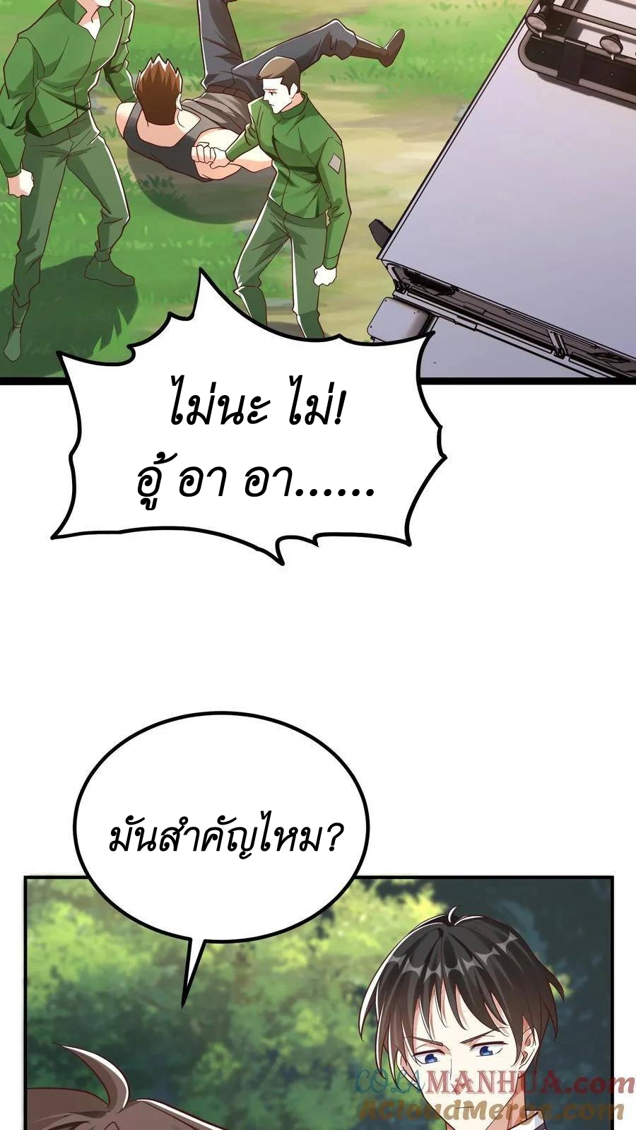 I Accidentally Became Invincible While Studying With My Sister ตอนที่ 17 หน้า 13