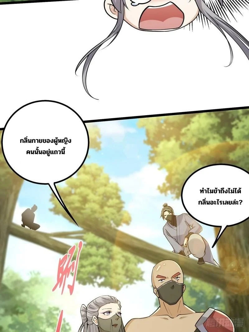 มีบางอย่างผิดปกติกับบัญชีนี้ ตอนที่ 3 หน้า 32