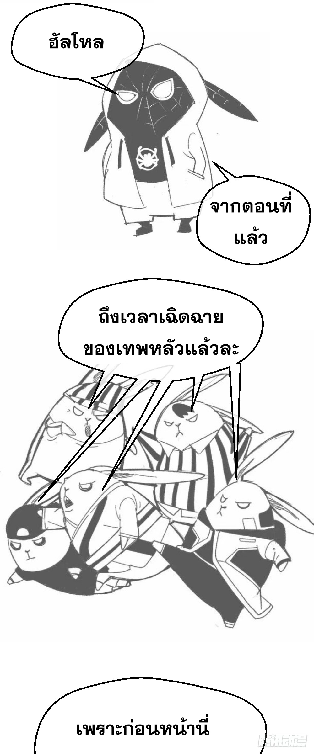 Peerless Genius System(ระบบอัจฉริยะไม่มีใครเหมือน) ตอนที่ 3 หน้า 42