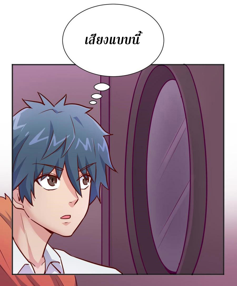 เทพเซียนหมอ ของยัยเทพธิดา ตอนที่ 32 หน้า 16
