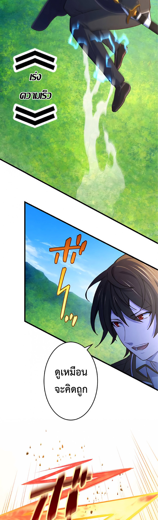 การกลับชาติมาเกิดของจอมเวทย์ต้องห้าม (Reincarnation of the Forbidden Archmage) ตอนที่ 10 หน้า 40