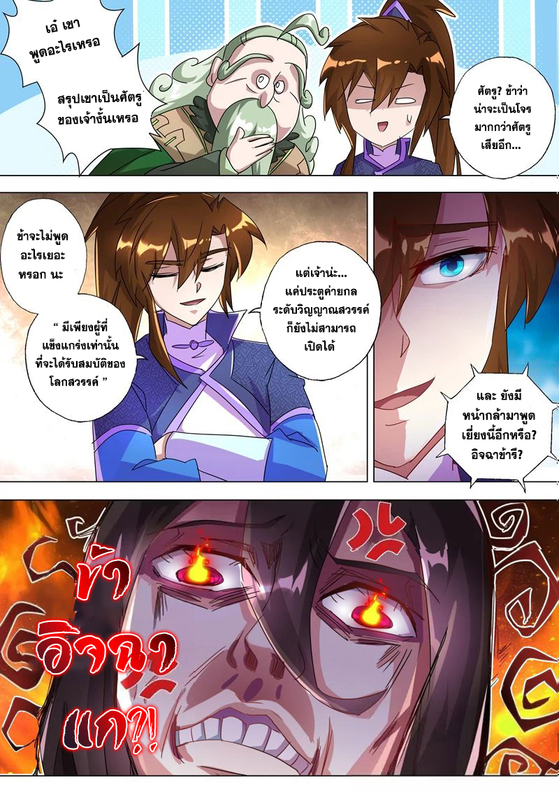 ดาบวิญญาณราชัน spirit sword sovereign ตอนที่ 254 หน้า 2