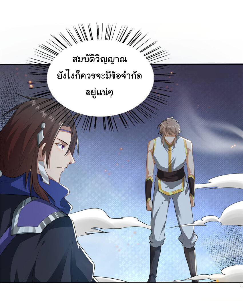ข้าฝึกยุทธสายธรรมะในลัทธิมาร ตอนที่ 26 หน้า 5