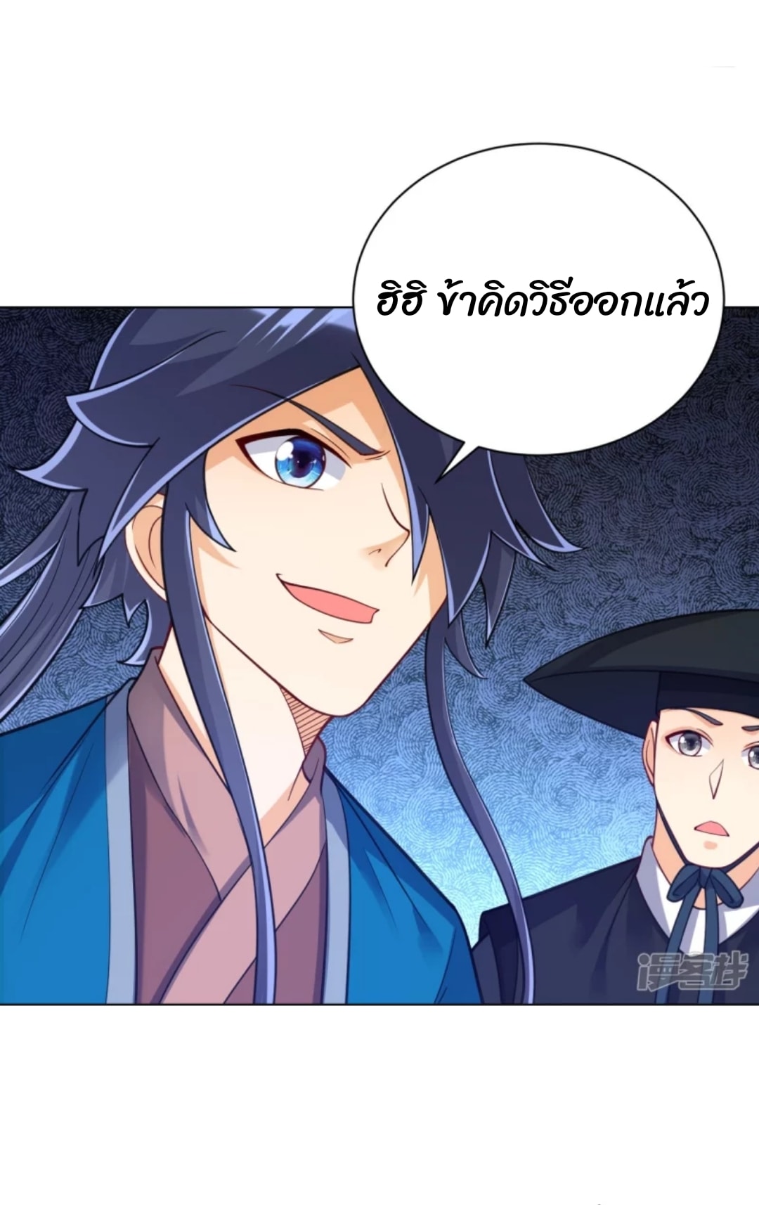 ข้ารับใช้ชั้นหนึ่ง ตอนที่ 266 หน้า 12