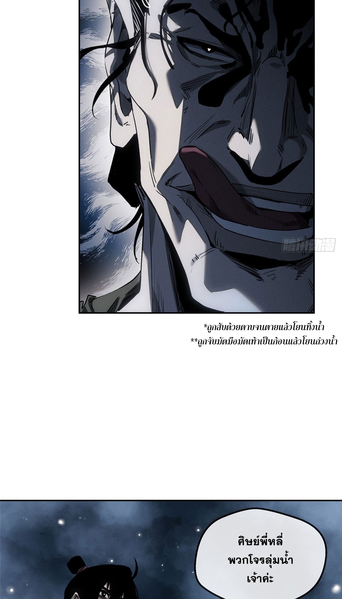 Dao of the Bizarre Immortal เซียนมรรคพิกล คนวิปลาส ตอนที่ 65 หน้า 28