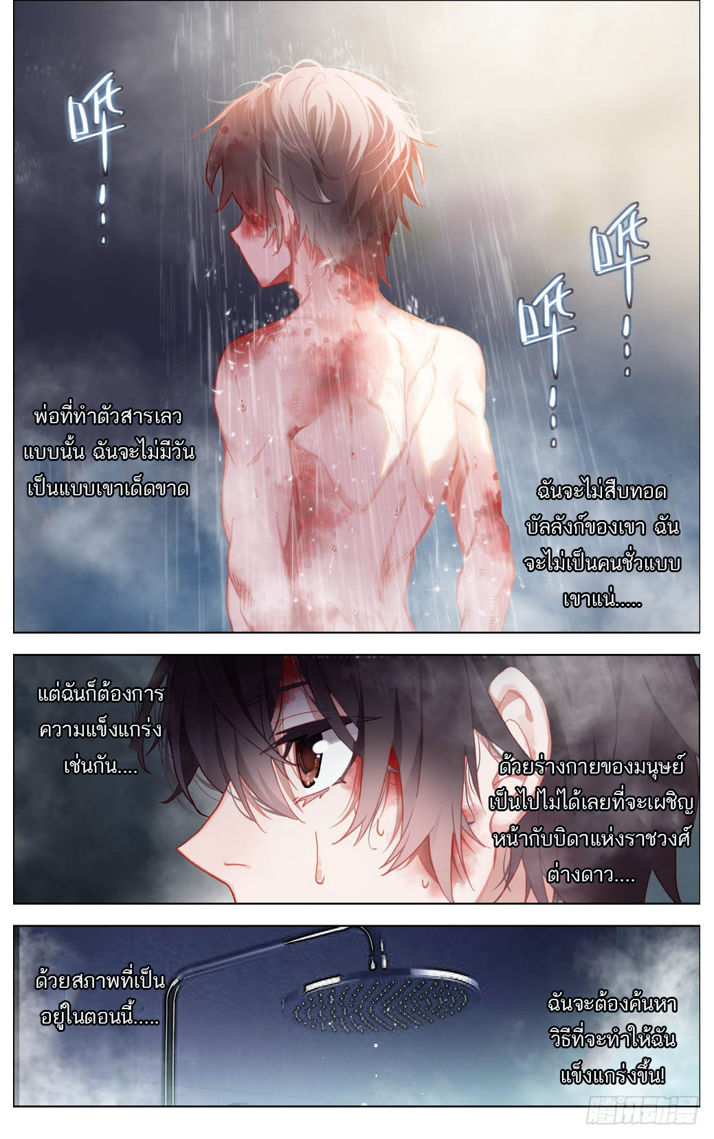 จักรพรรดิหวนคืน ตอนที่ 12 หน้า 5