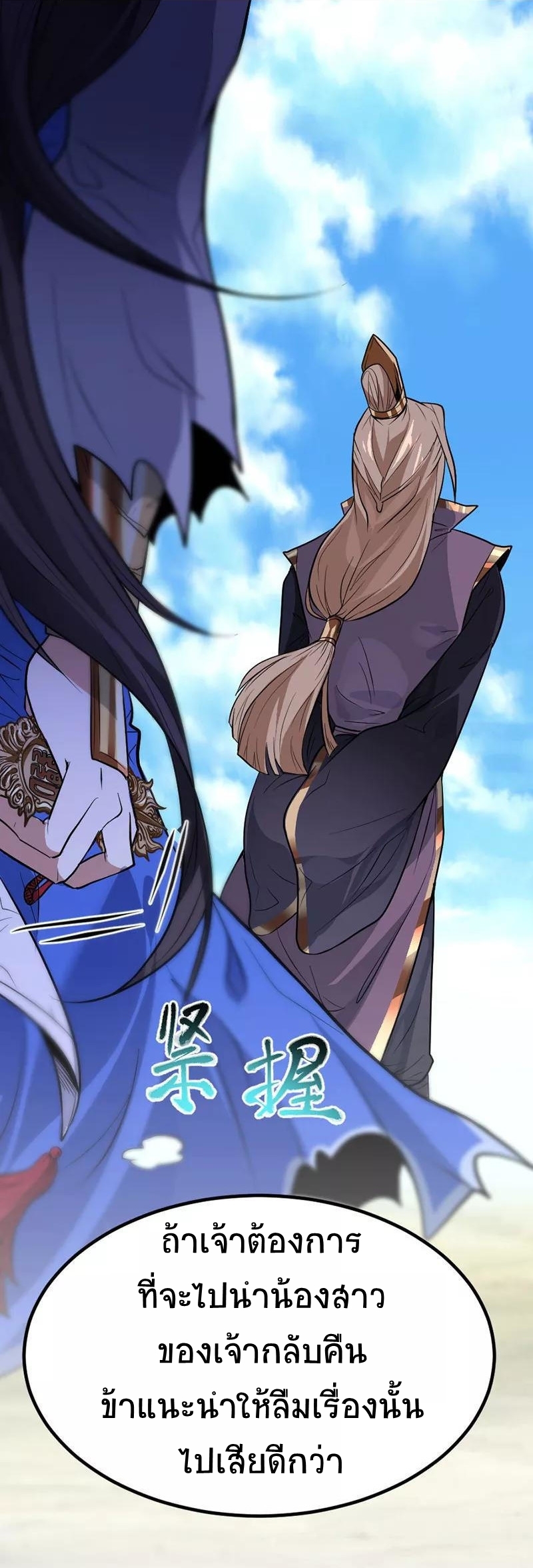 การกลับมาของจักพรรดิ์ ตอนที่ 3 หน้า 18