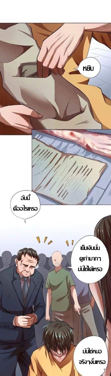 Inverse God Doctor ตอนที่ 16 หน้า 3