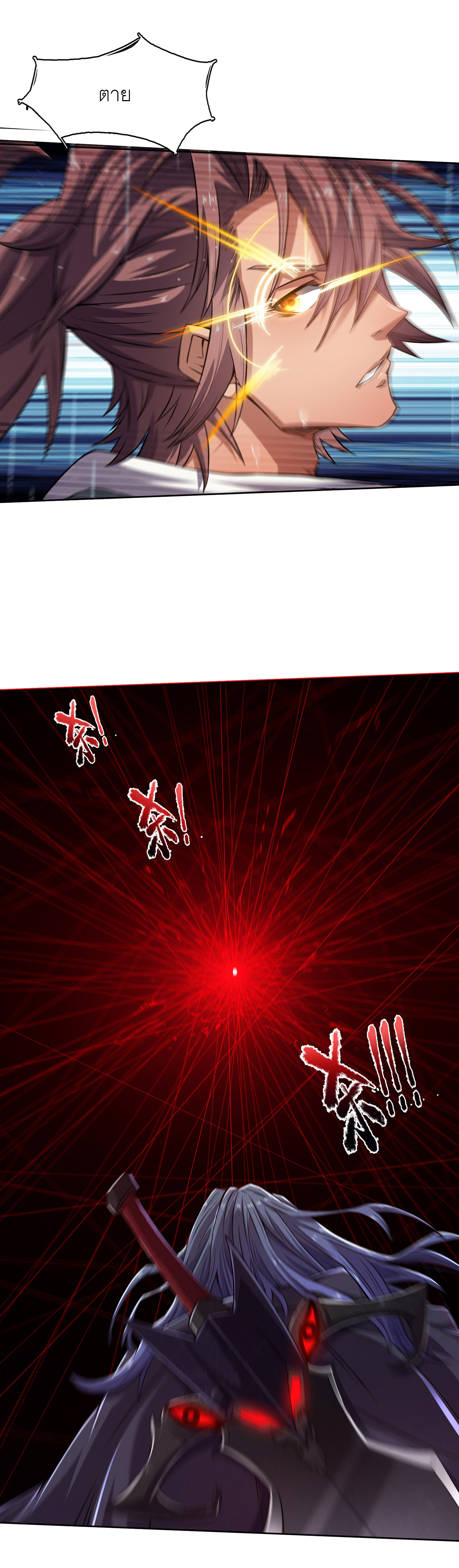 จักรพรรดิดาบ ผู้พิชิตฟ้าทะลายสวรรค์ ตอนที่ 8 หน้า 4