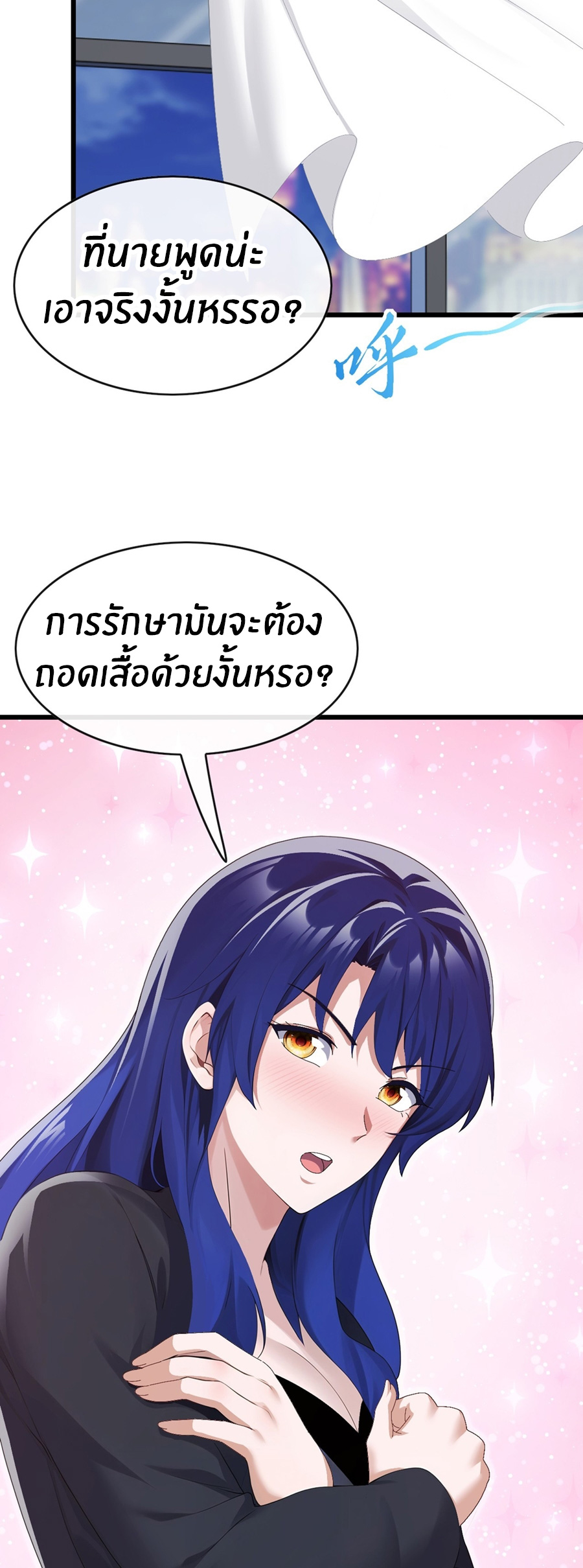 ลงจากภูเขาเพื่อมาเป็นเบ๊ภรรยา ตอนที่ 88 หน้า 27