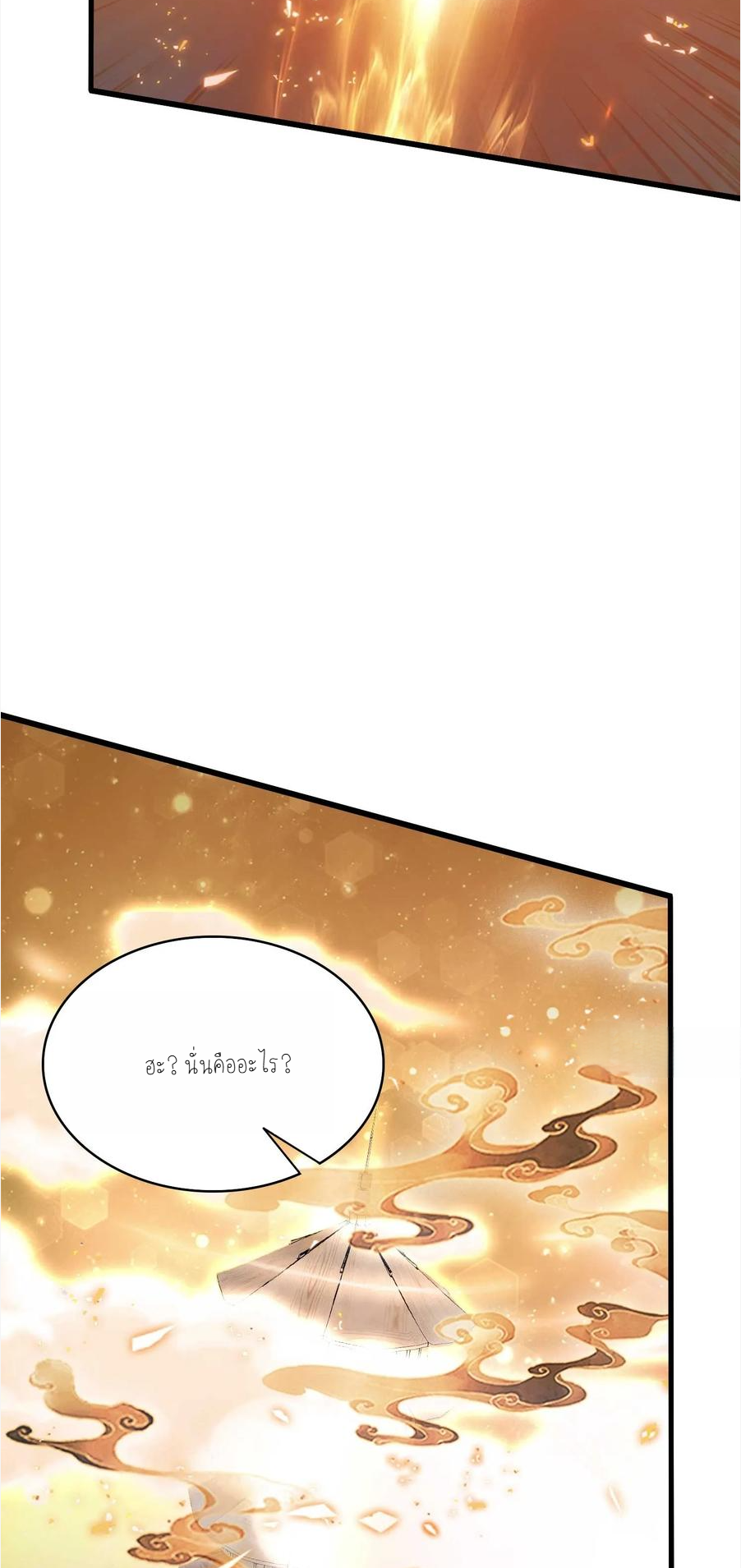 ฉันเป็นไม่รู้ตัวเองว่าโหด~ ตอนที่ 7 หน้า 15