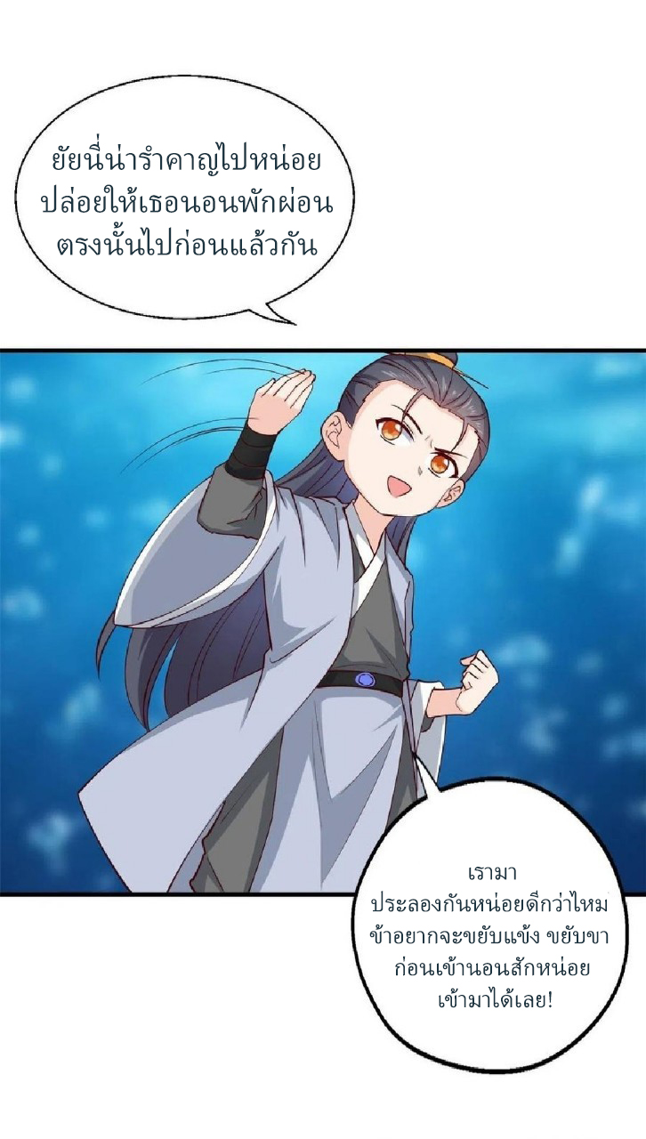 อยู่ดีดีผมก็เป็นลูกเขยราชามังกร ตอนที่ 55 หน้า 5