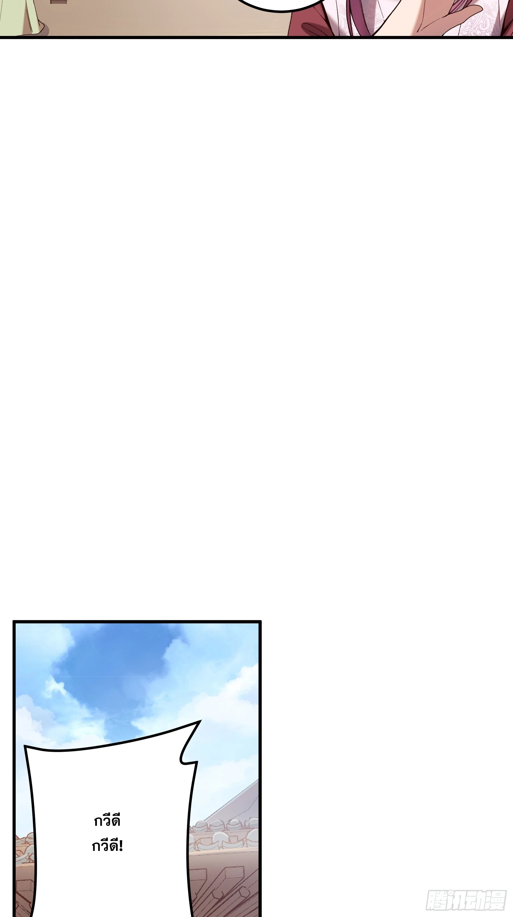 หาญท้าชะตาฟ้า ปริศนายุทธจักร ตอนที่ 31 หน้า 14