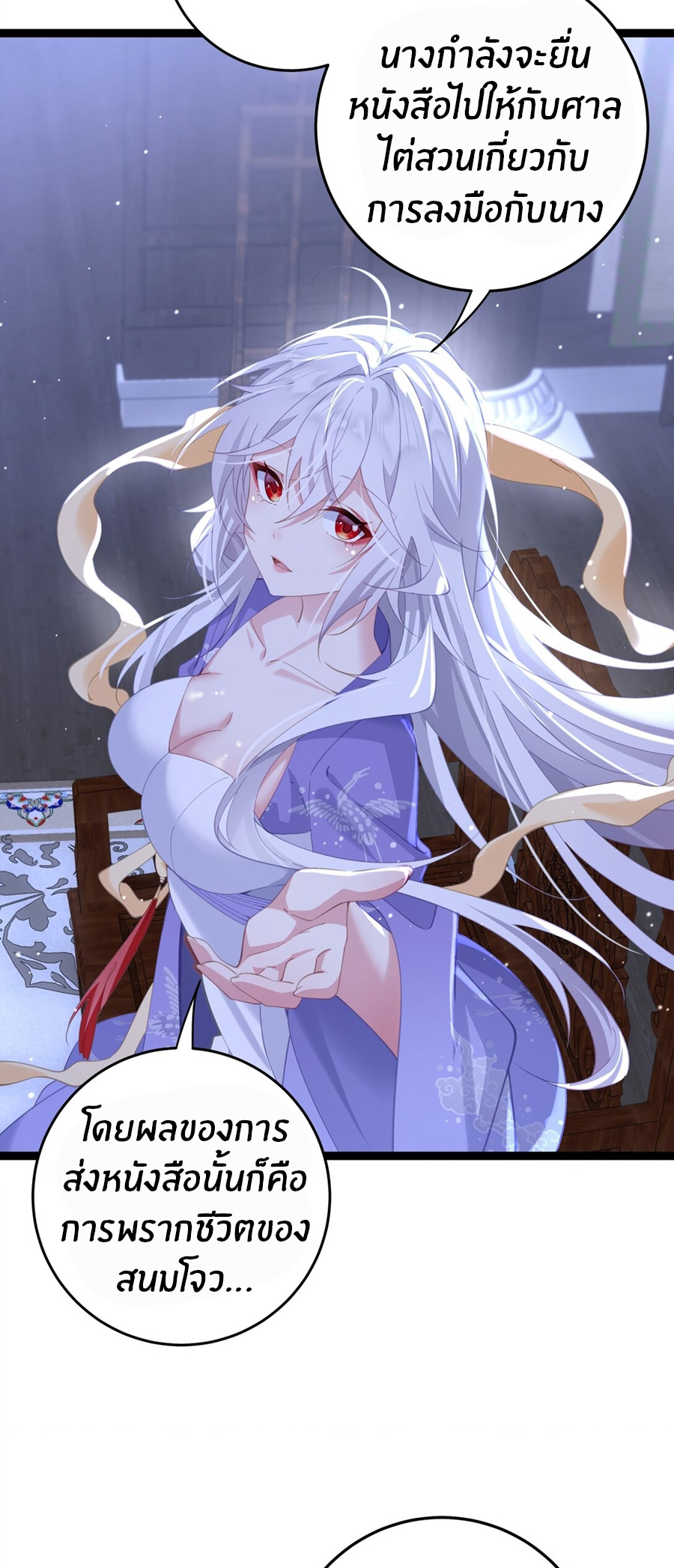 Crash into the body of the emperor's daughter ตอนที่ 12 หน้า 21