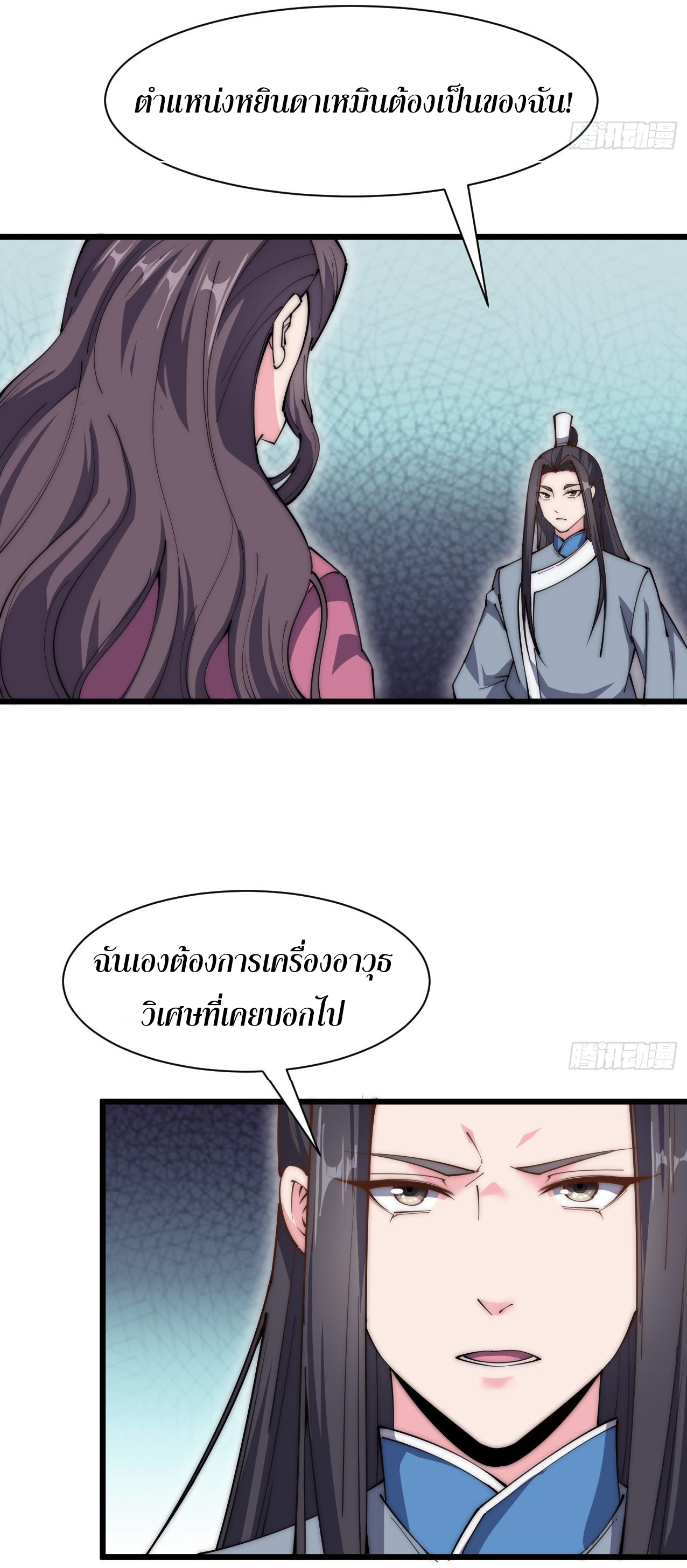 I'm longlife 9000 years old ตอนที่ 33 หน้า 24