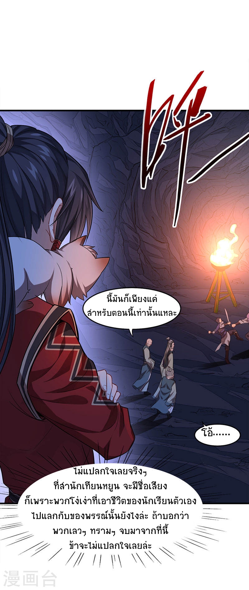 การกลับมาของจักพรรดิ์ ตอนที่ 47 หน้า 31