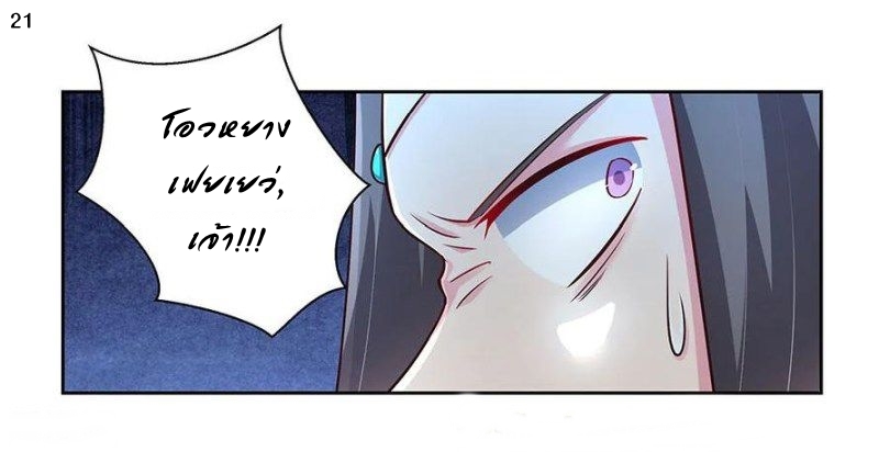 Above All Gods เทพยุทธเหนือเทวะ ตอนที่ 82 หน้า 22