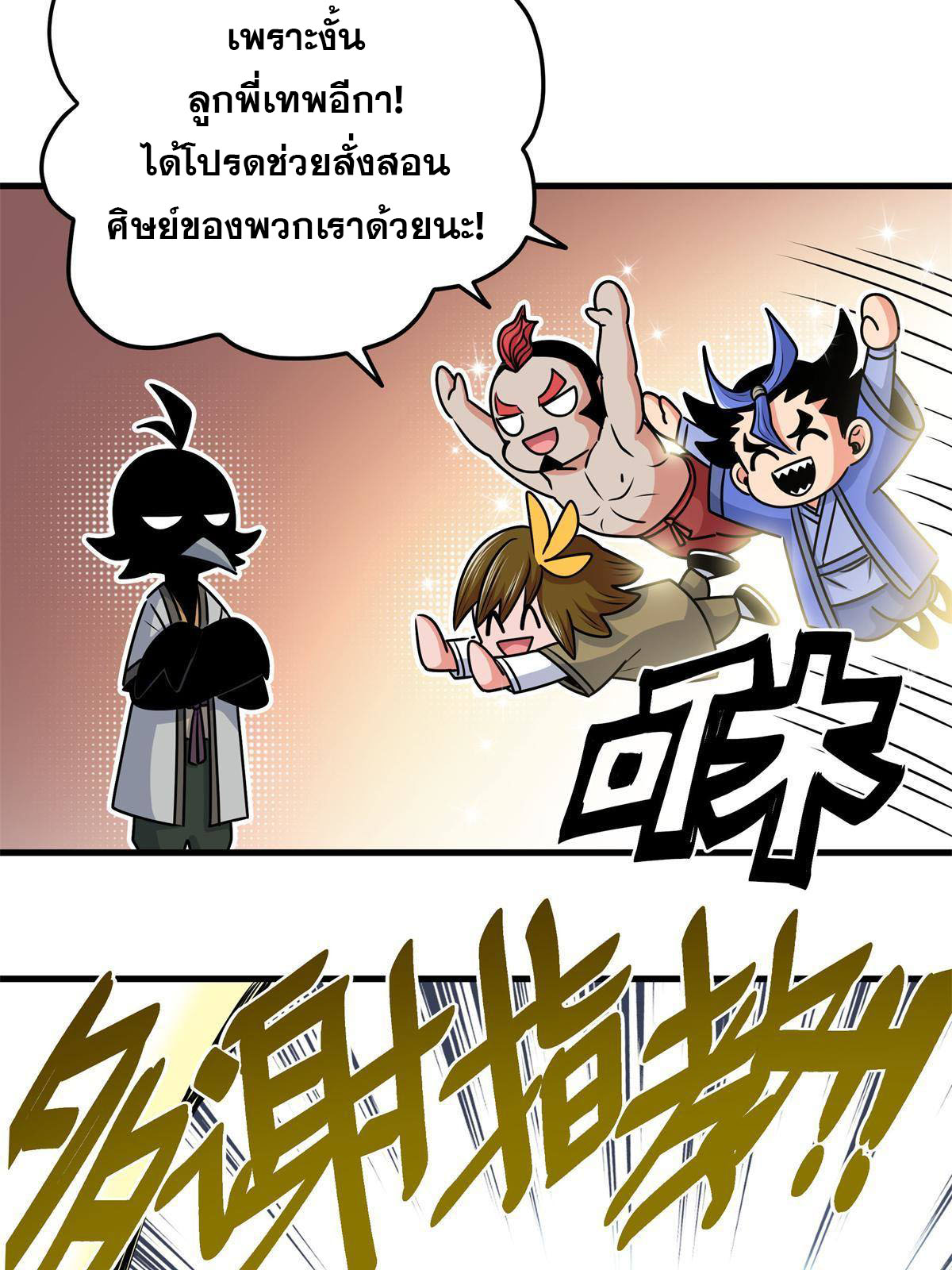 ราชันอหังการ - Emperor's Domination ตอนที่ 25 หน้า 9