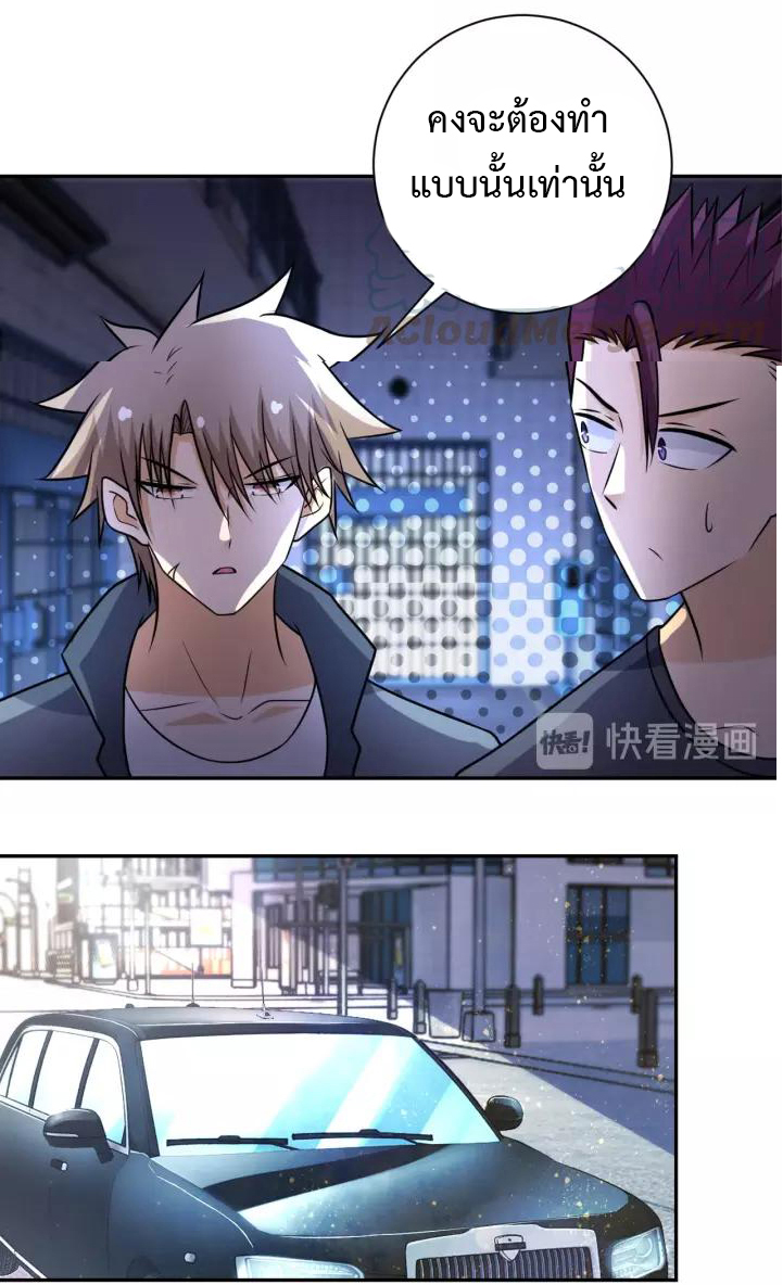 Apocalyptic Super System ตอนที่ 48 หน้า 27