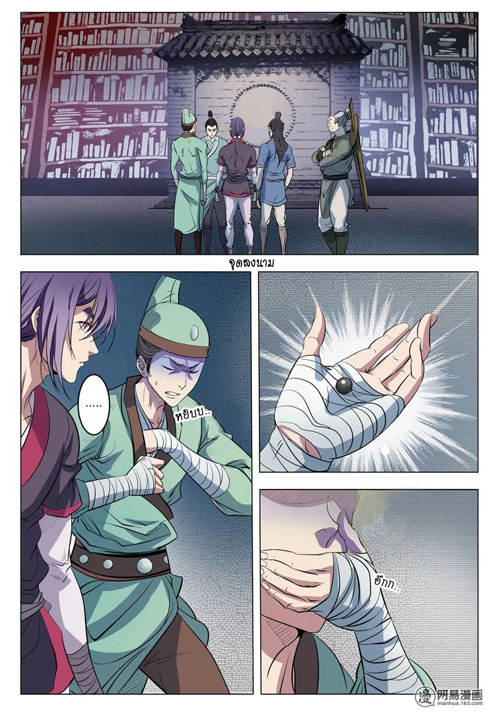 Apotheosis – การยกระดับสู่สถานะของพระเจ้า ตอนที่ 10 หน้า 12