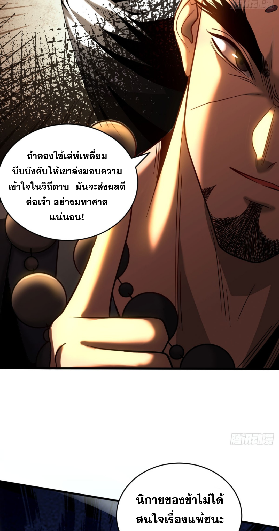 My Disciples Cultivate, While I Slack Off!  ศิษย์ของข้าฝกฝน ส่วนข้าขี้เกียจ ตอนที่ 66 หน้า 19
