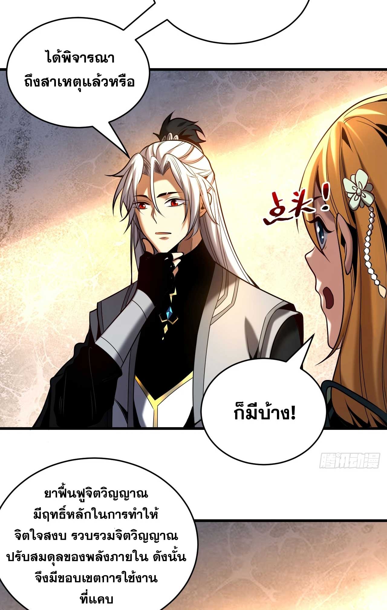 My Disciples Cultivate, While I Slack Off!  ศิษย์ของข้าฝกฝน ส่วนข้าขี้เกียจ ตอนที่ 23 หน้า 34