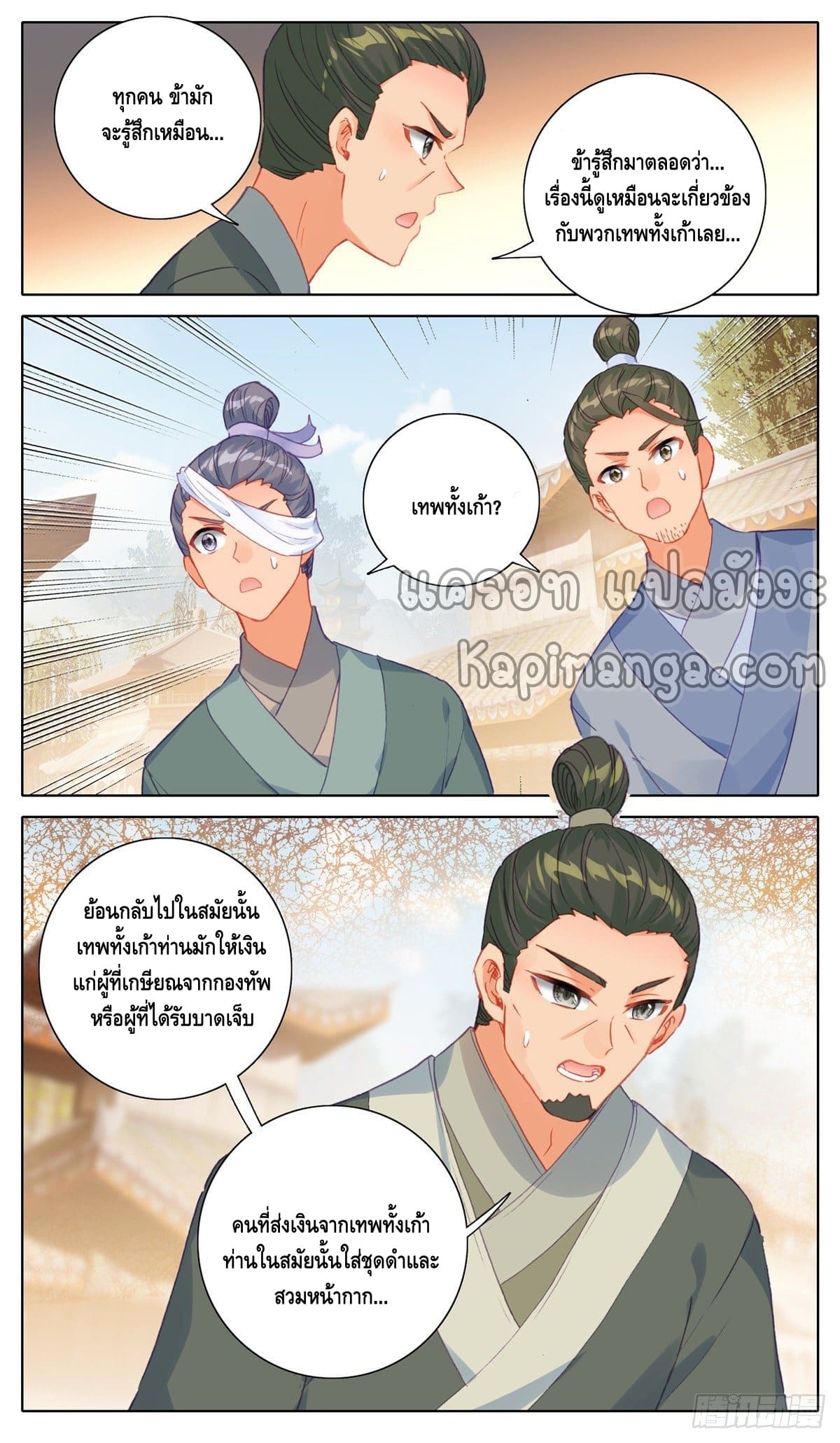 I am supreme ตอนที่ 29 หน้า 9