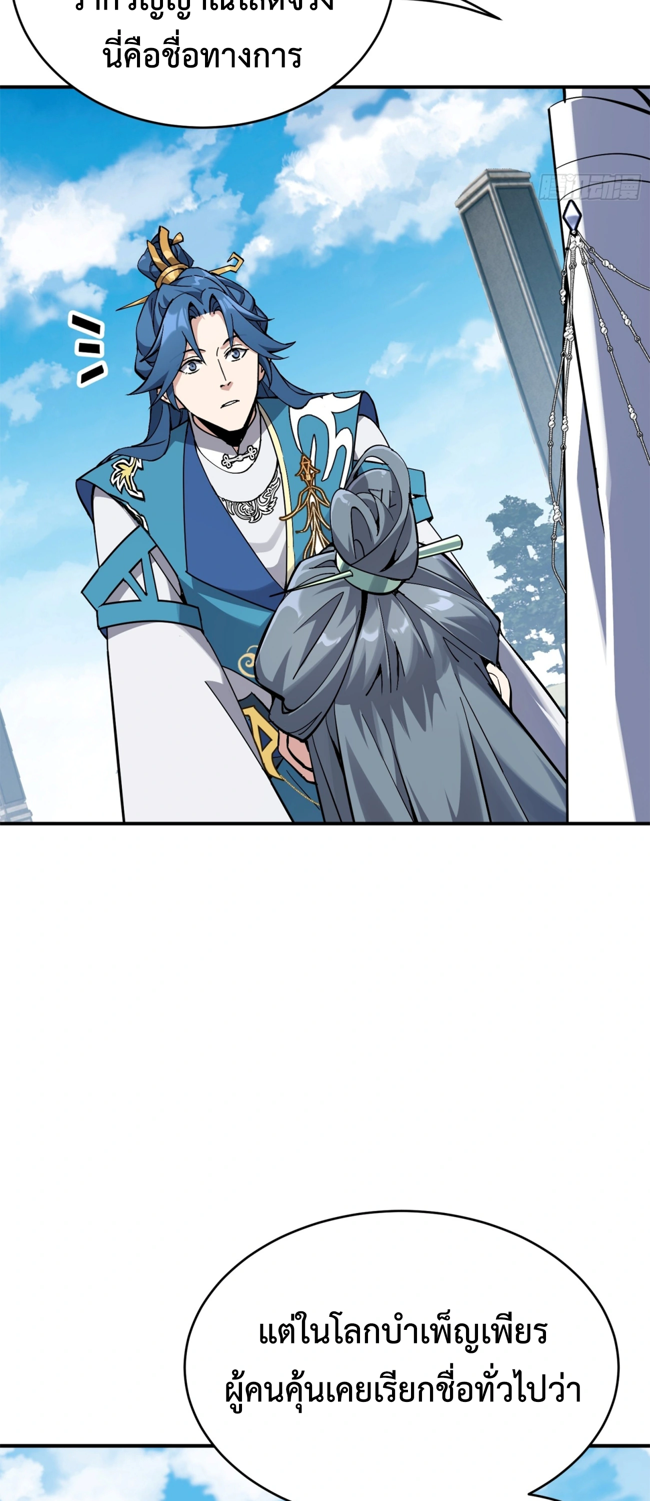 [ชน] ใครปล่อยให้เขามาบำเพ็ญเซียน! - Who Let Him to Cultivate Immortality! ตอนที่ 2 หน้า 24