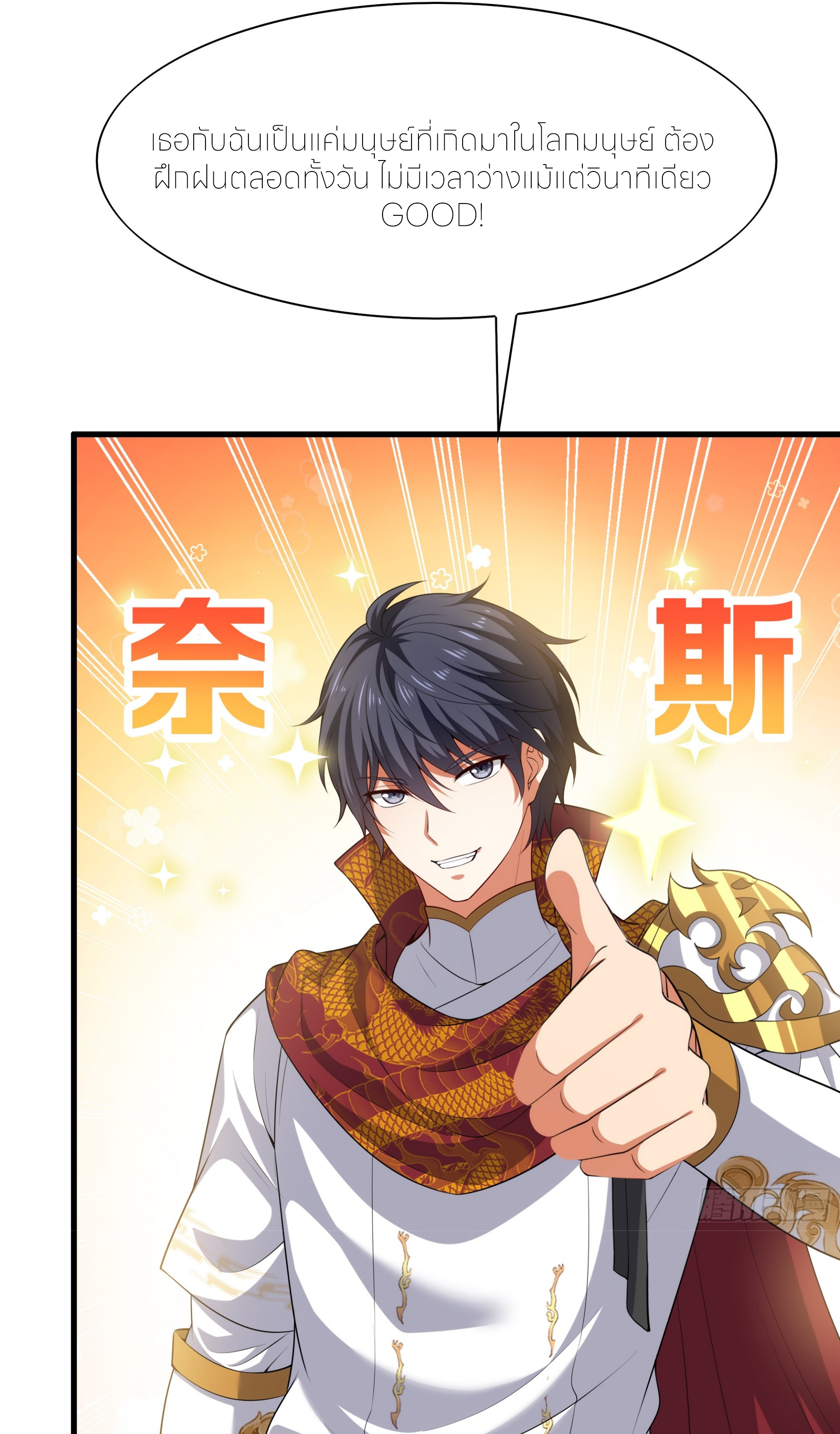 ตายในเกม เกิดใหม่ในร่างราชาปีศาจ ตอนที่ 50 หน้า 37
