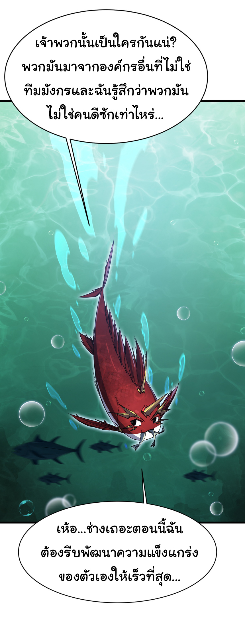 เริ่มต้นวิวัฒนาการจากปลาคาร์พสู่มังกร! ตอนที่ 13 หน้า 8