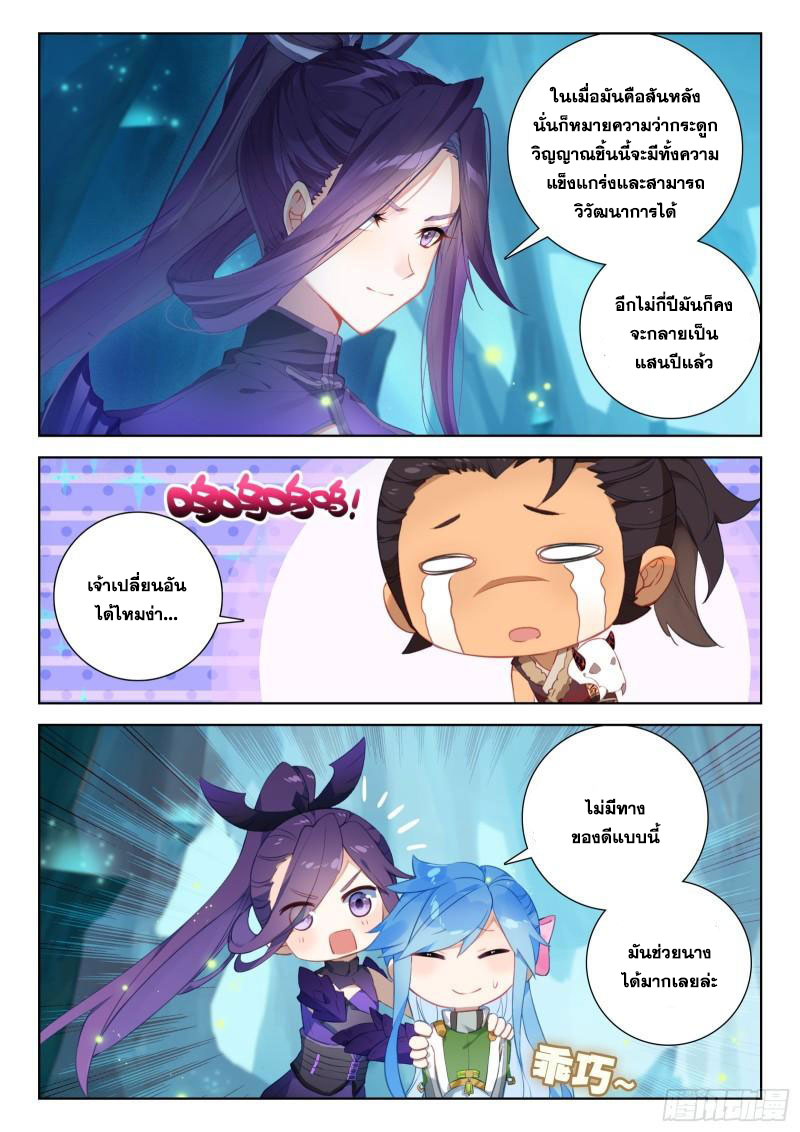 Soul Land IV – The Ultimate Combat มหาศึกการต่อสู้ ตอนที่ 238 หน้า 16