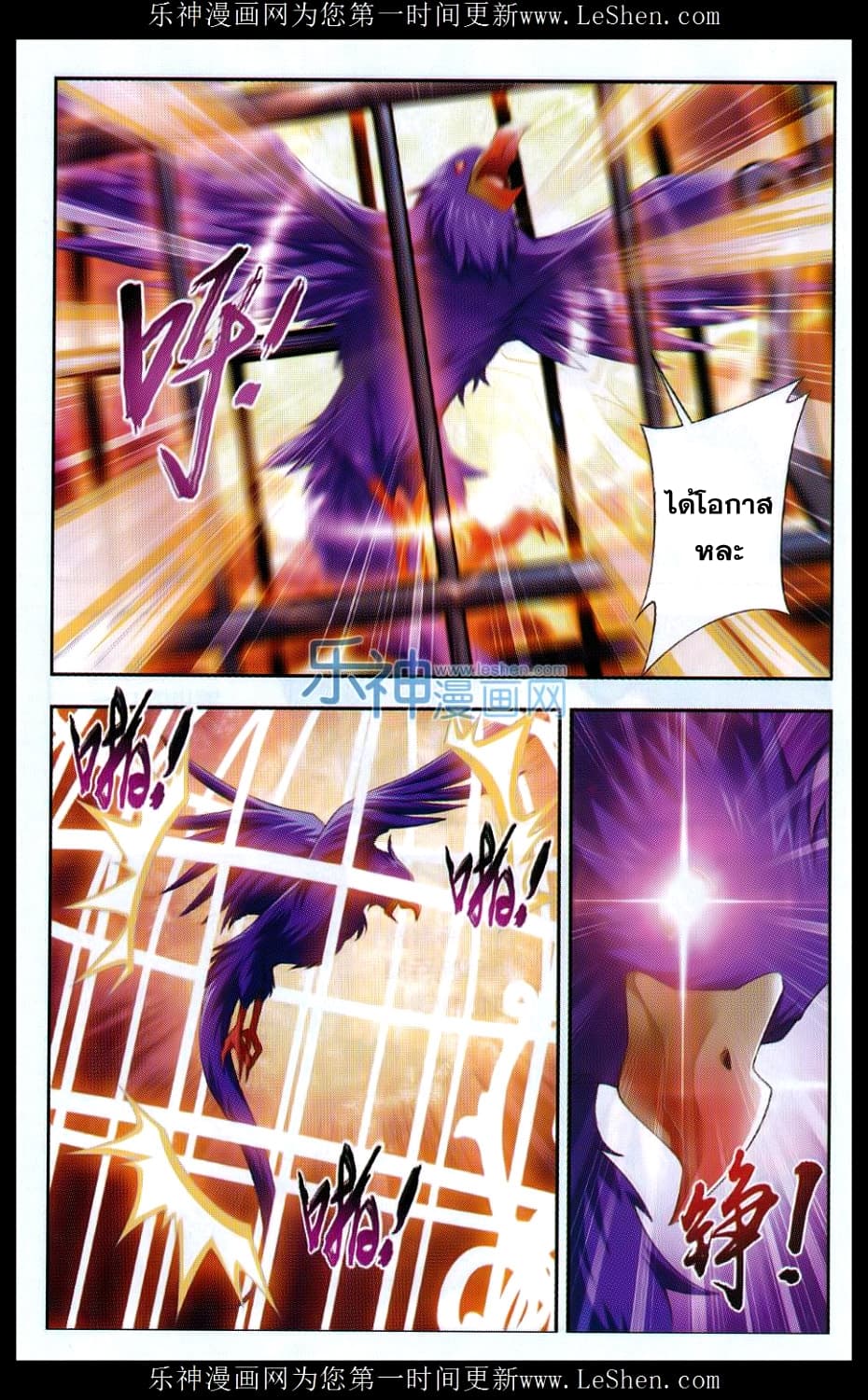 Da Zhu Zai ศึกปรมาจารย์สะท้านฟ้า (ชนจีน) ตอนที่ 41 หน้า 7