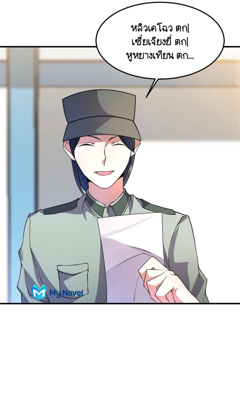 วิวัฒนาการอสูรสัตว์เลี้ยง ตอนที่ 20 หน้า 33