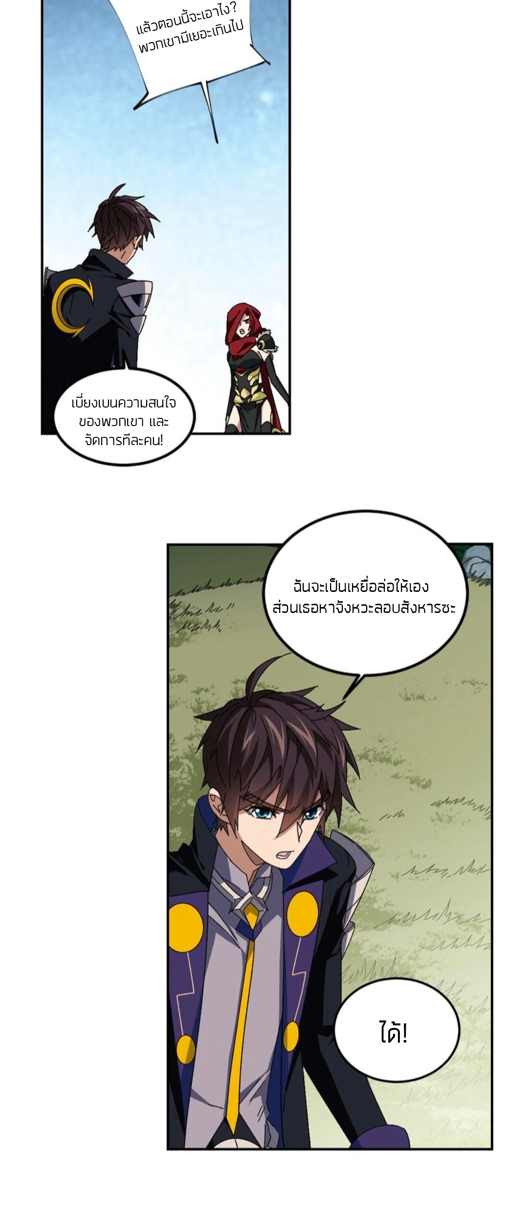 จอมเวทย์กังฟู ตอนที่ 105 หน้า 20