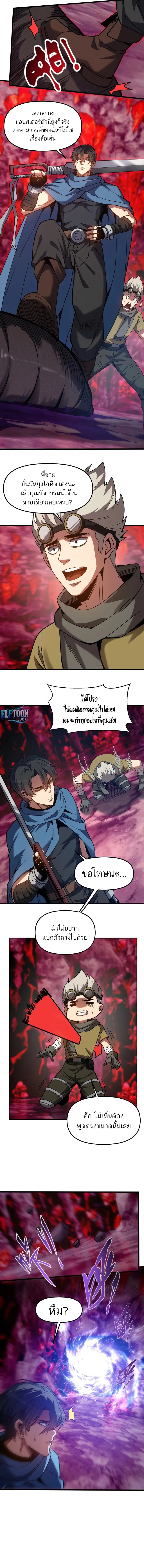 เพลงดาบระเบิดนิวเคลียร์: ฟันเดียวสังหาร ตอนที่ 4 หน้า 6