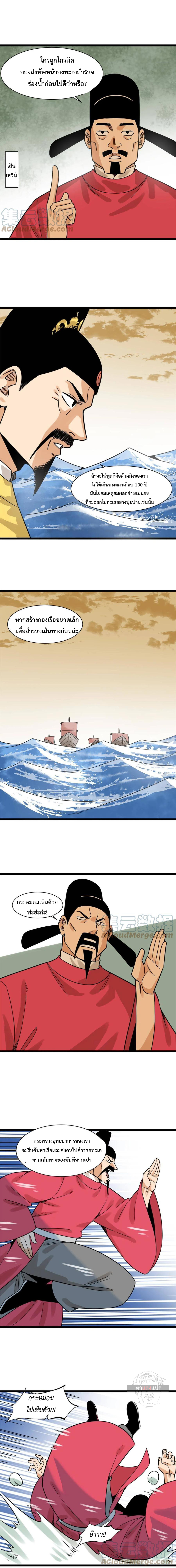 Ming Dynasty's Failure ตอนที่ 139 หน้า 5