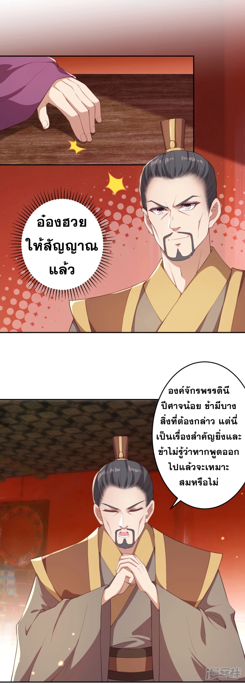 Against the Gods - อสูรพลิกฟ้า ตอนที่ 305 หน้า 3