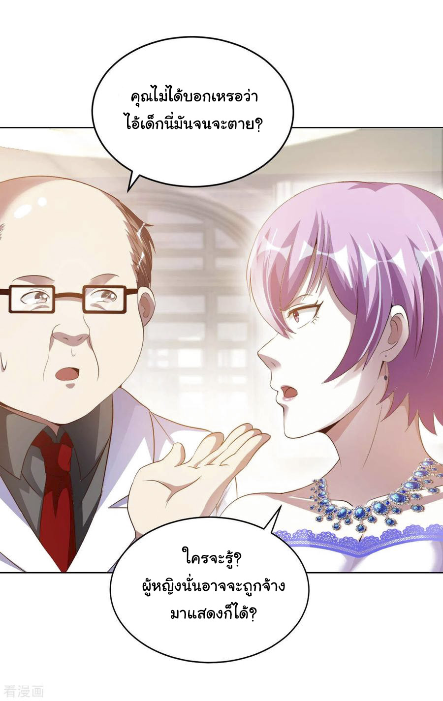 อาจารย์ของผม โคตรจะเทพ (My Master Is A God Of Cultivators) จบ ตอนที่ 11 หน้า 30