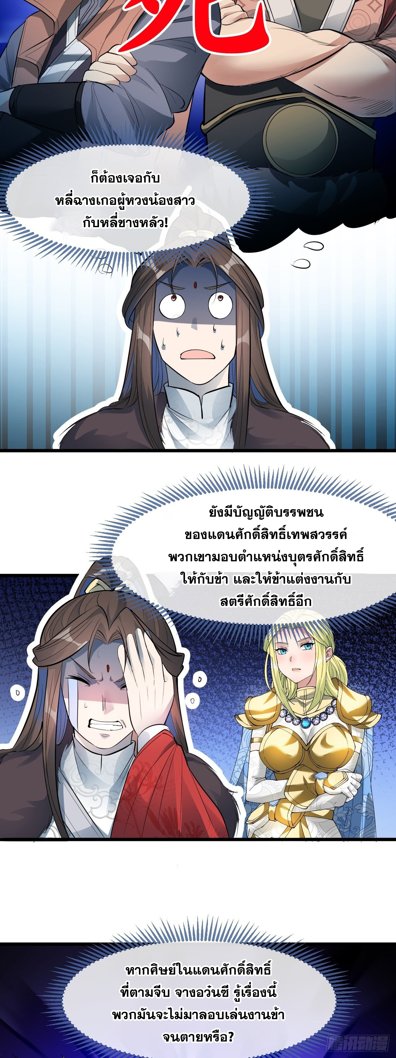 บุรุษที่มีโชค คงไม่ใช่ข้าแล้วแหละ ตอนที่ 51 หน้า 2
