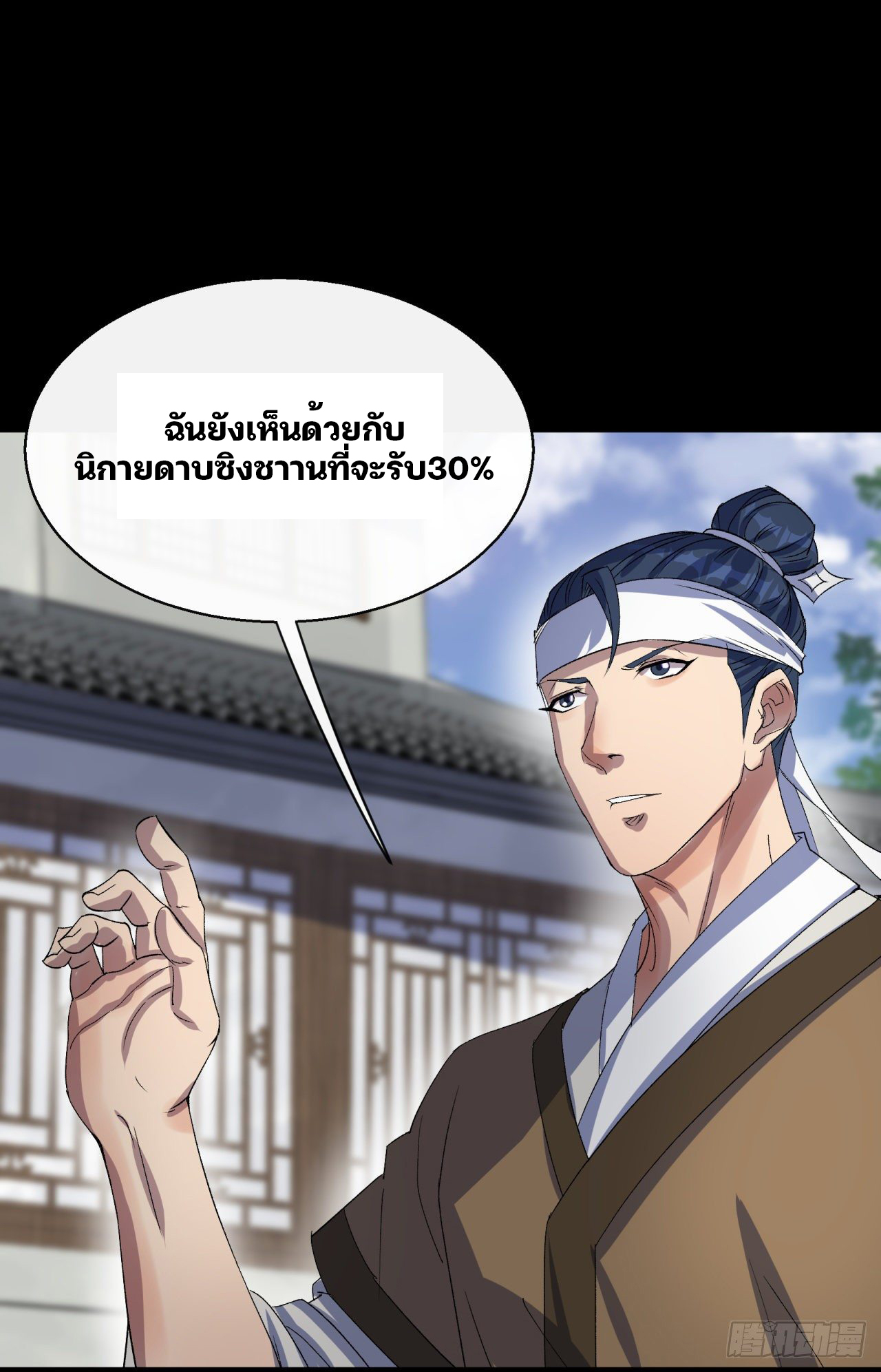 มหาปราชญ์ผู้ยิ่งใหญ่ ตอนที่ 39 หน้า 18