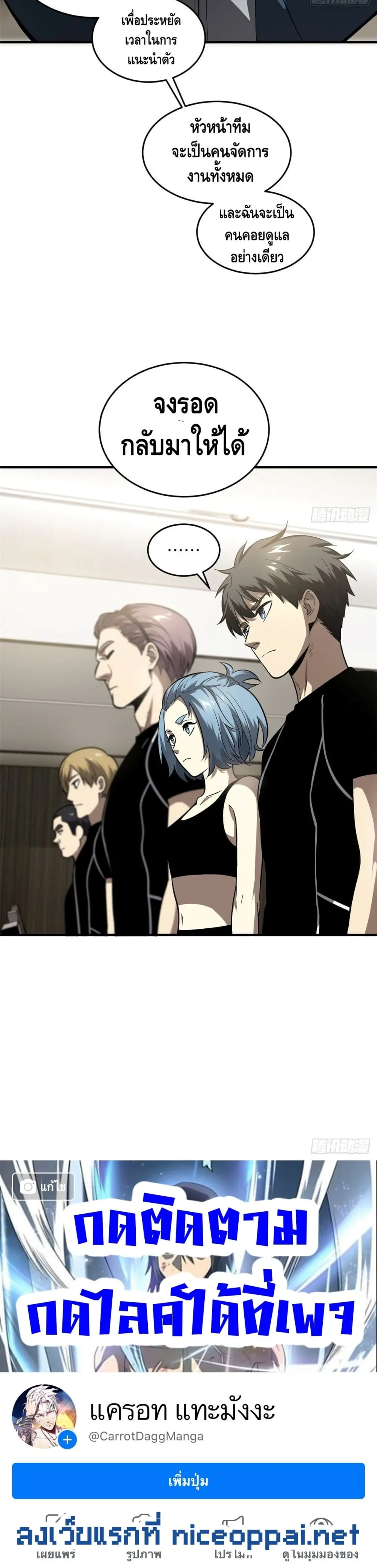 [ชนจีน] ระบบจอมยุทธ์สุดโกงแห่งโลกคู่ขนาน - Global Martial Arts ตอนที่ 61 หน้า 23