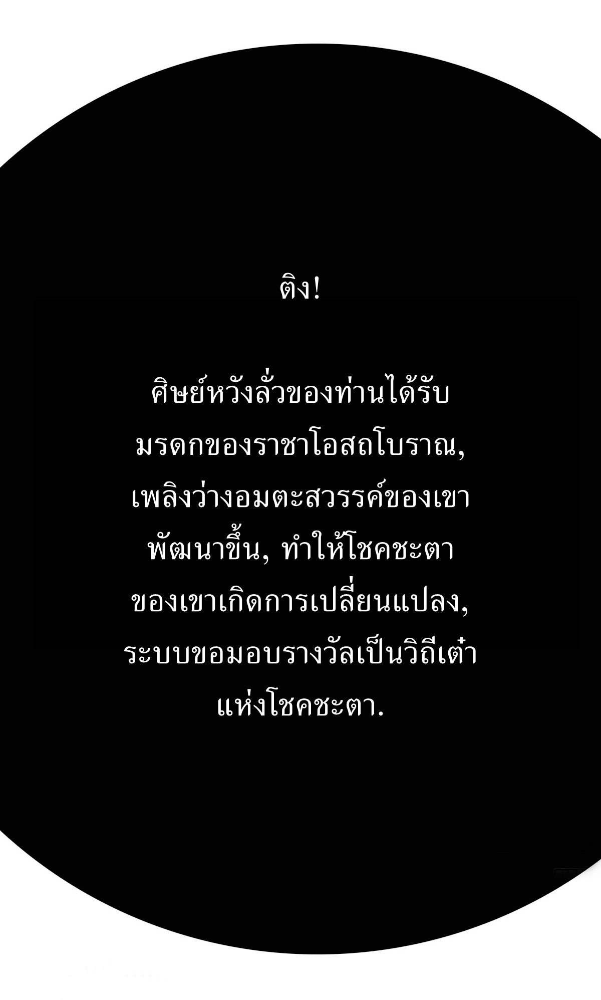 เก็บตัวร้อยปี จากนี้พี่ขอเทพ! INVINCIBLE AFTER A HUNDRED YEARS OF SECLUSION ตอนที่ 157 หน้า 24
