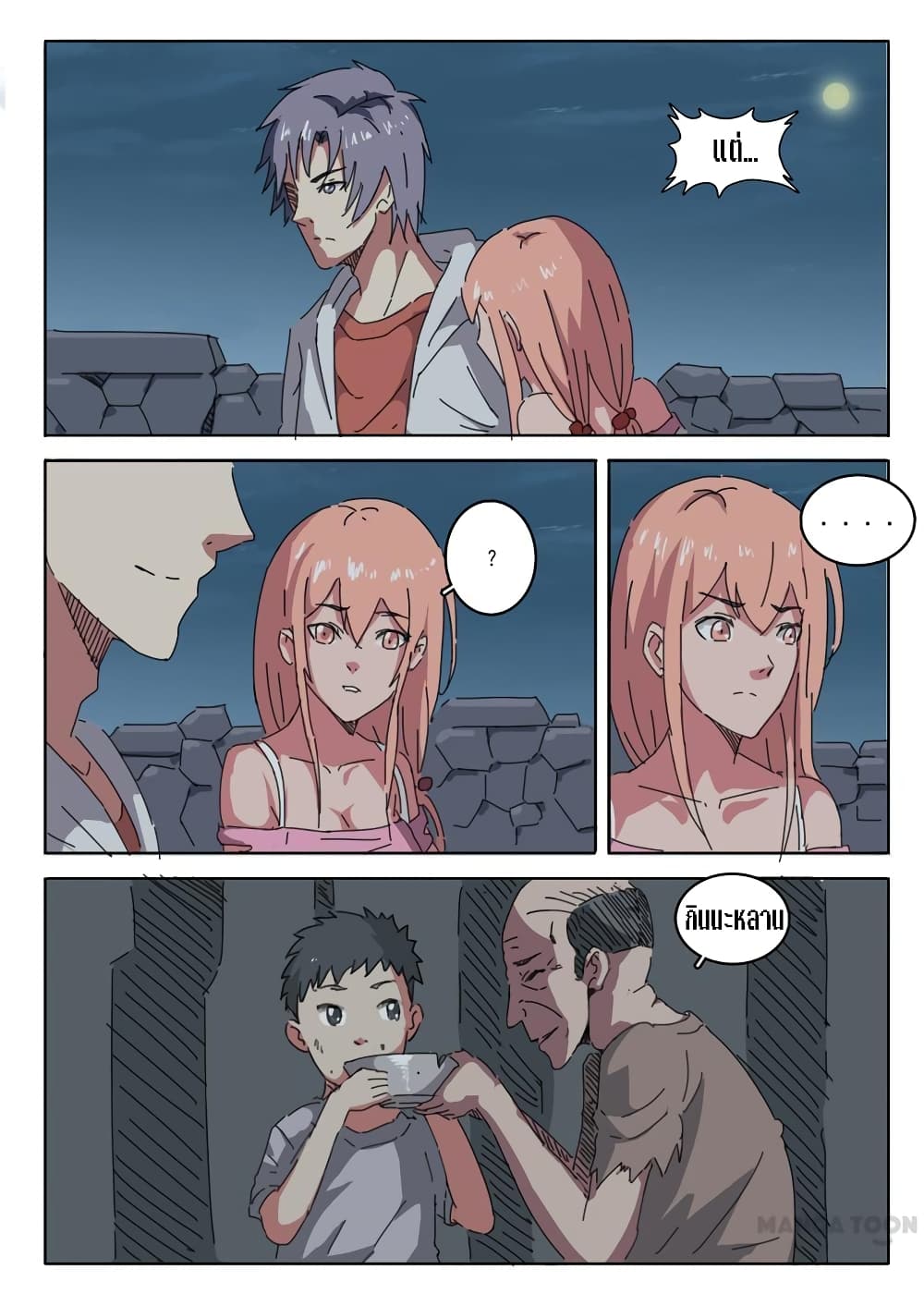 chromosome 47 โครโมโซมที่ 47 ตอนที่ 20 หน้า 6