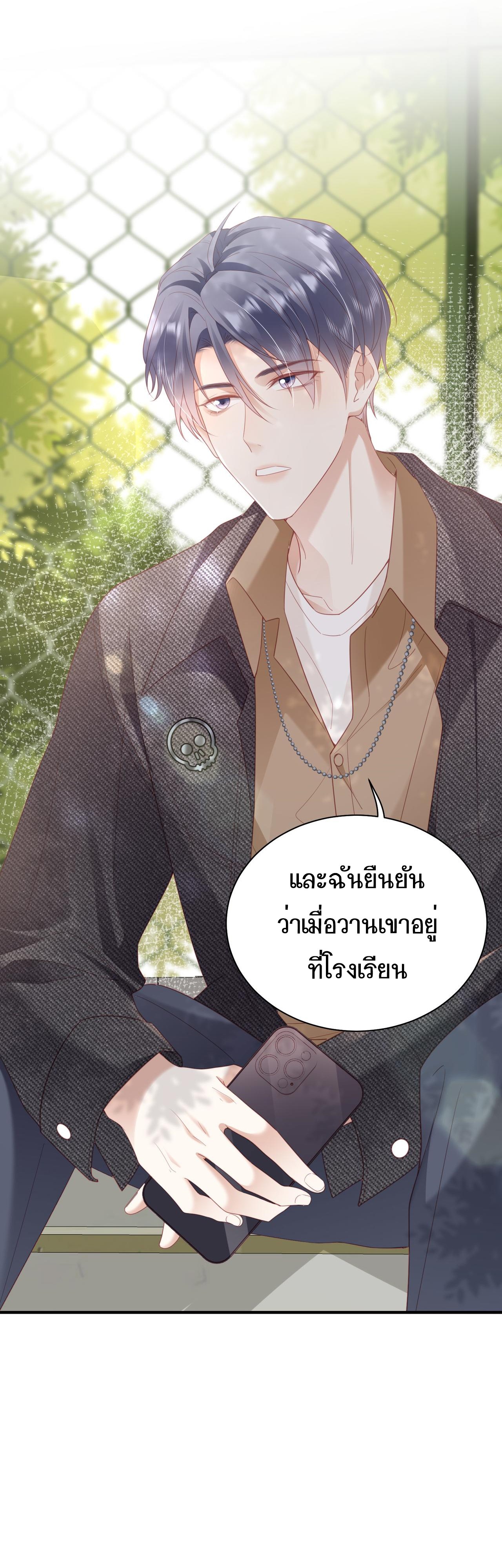 ซ่อนแอบ (BL) ตอนที่ 14 หน้า 21