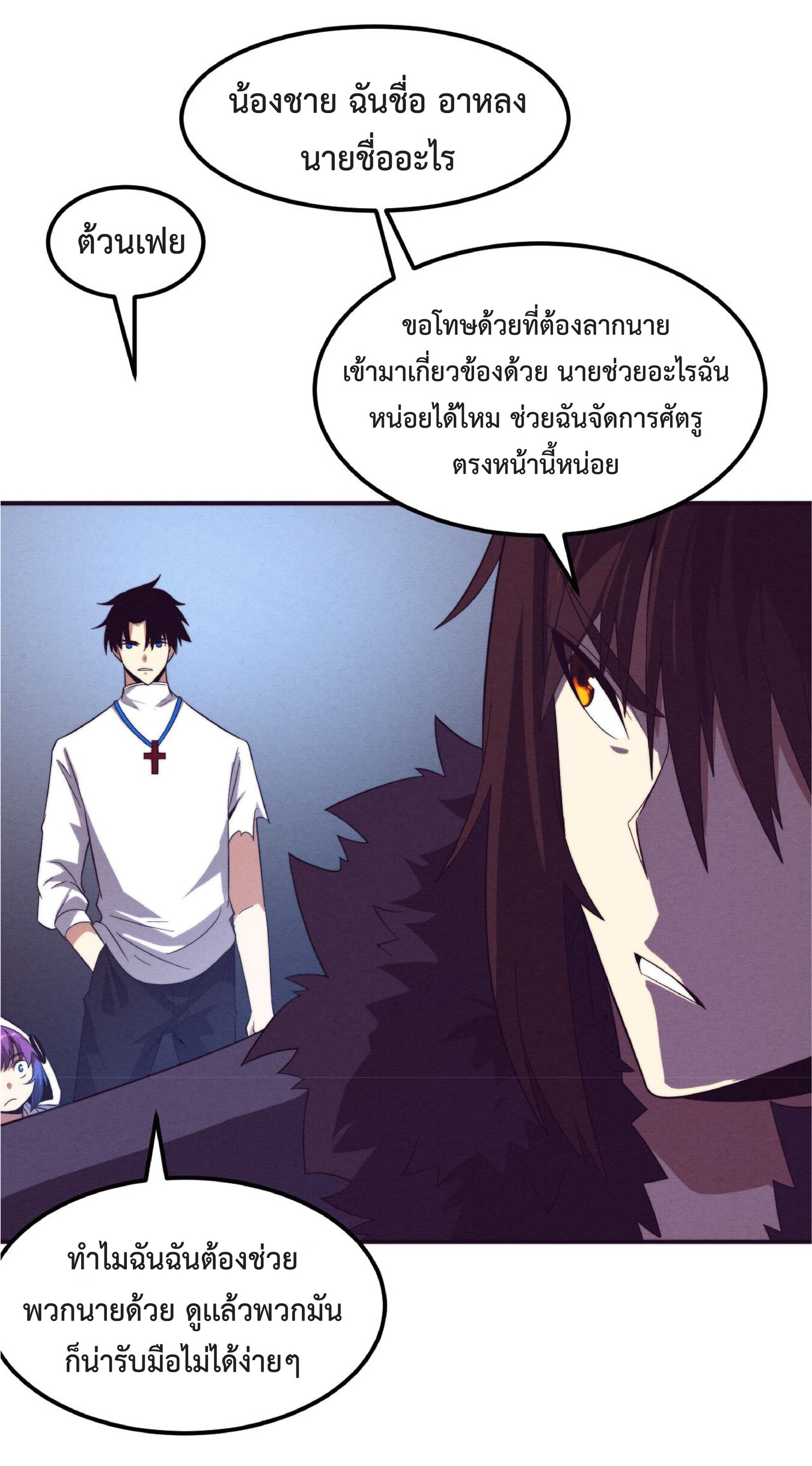 the frenzy of evolution การวิวัฒนาการที่บ้าคลั่ง ตอนที่ 55 หน้า 7