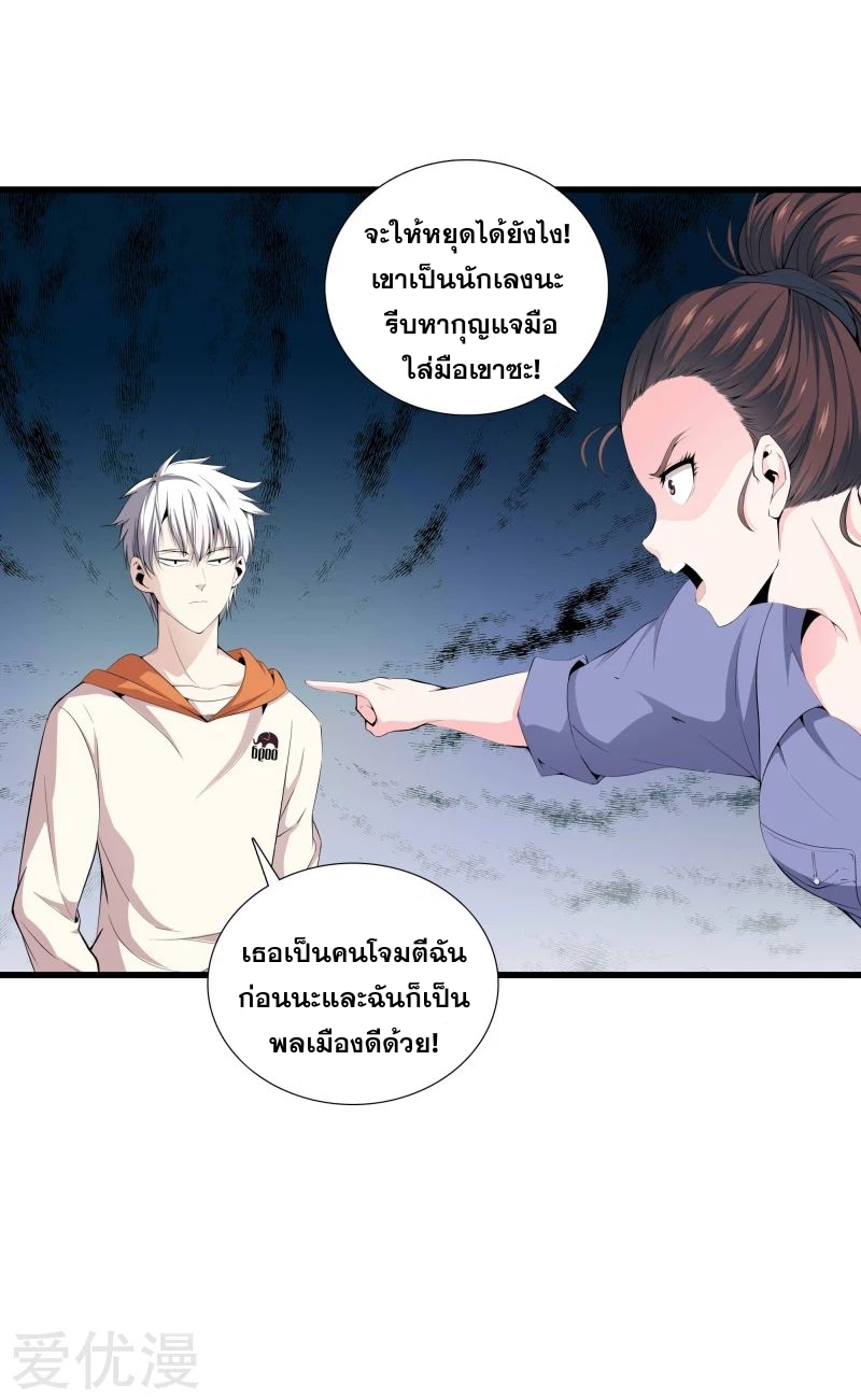 Metropolitan Reverence ตอนที่ 19 หน้า 16
