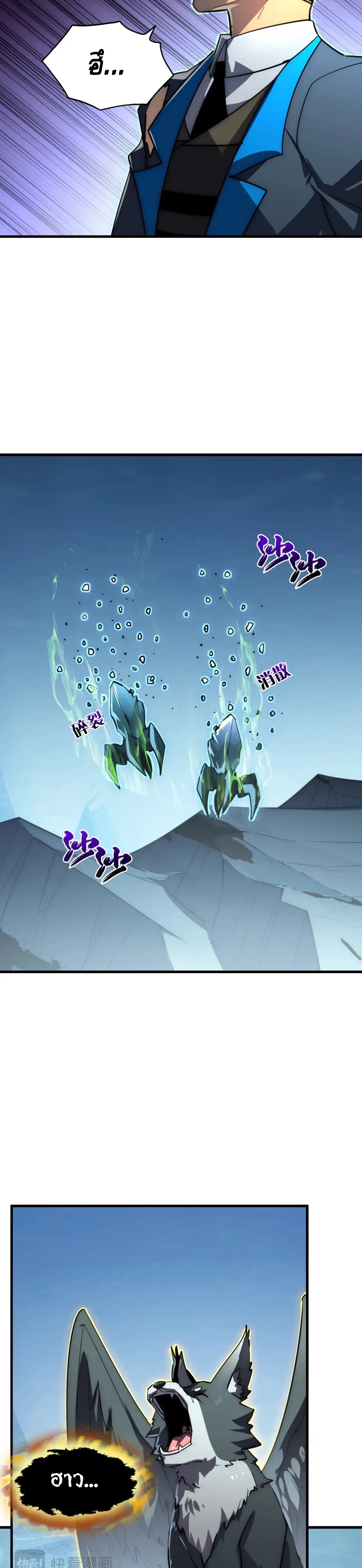 Rise From The Rubble |  เศษซากวันสิ้นโลก ตอนที่ 255 หน้า 3