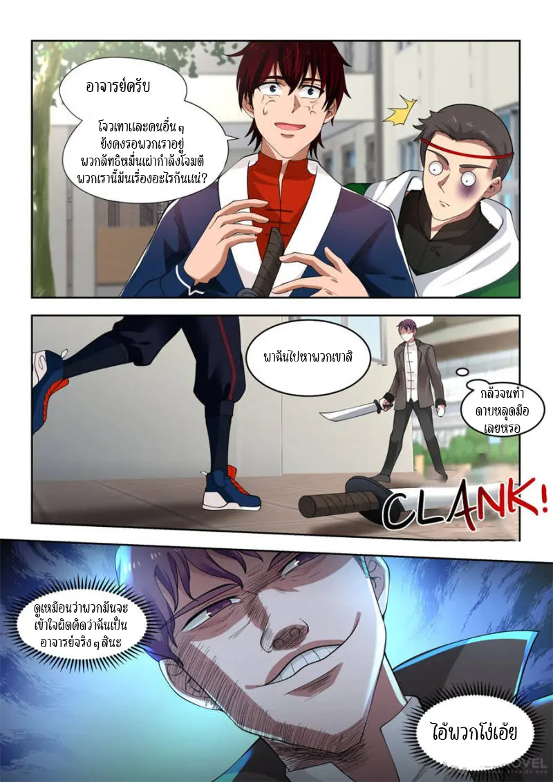 Tribulation of Myriad Clans ตอนที่ 30 หน้า 9