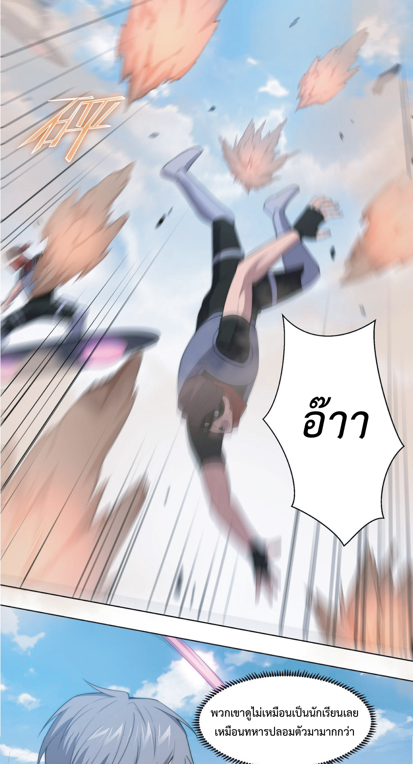 The Age of Genes ตอนที่ 8 หน้า 23