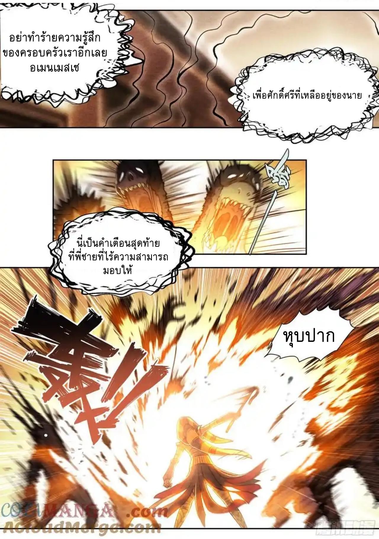 Apocalypse Forecast ตอนที่ 137 หน้า 10